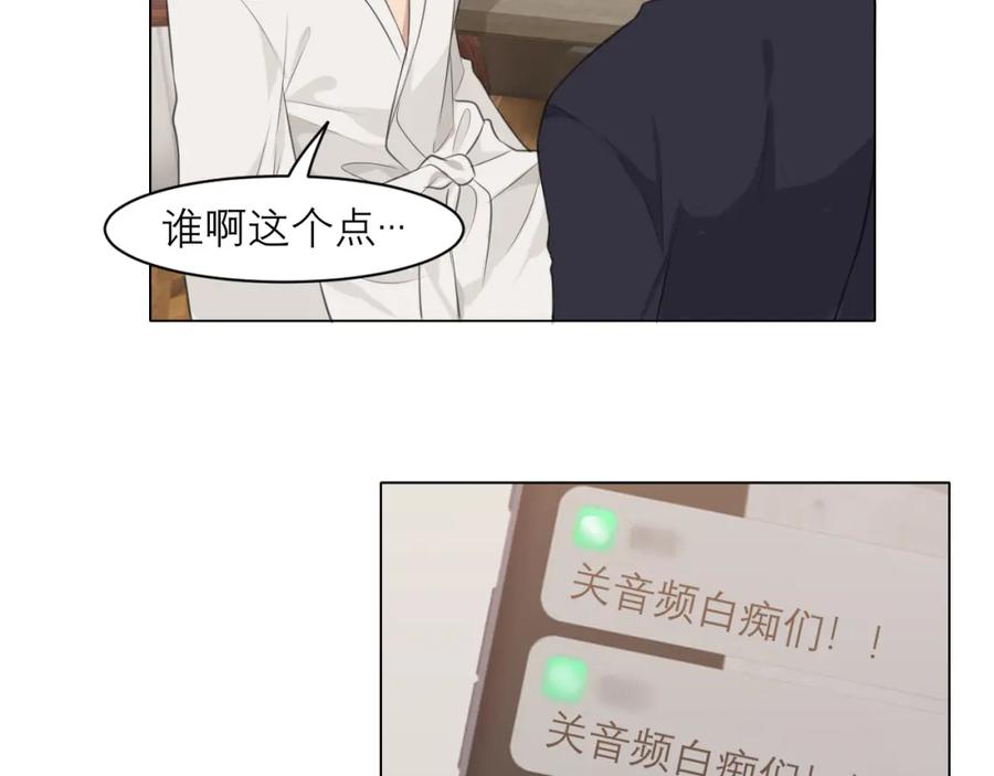 《偏见》第二十九话 幻想总是如此美好 第51页
