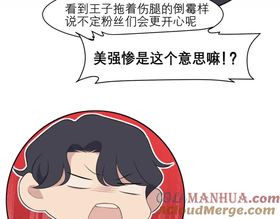 《偏见》第二十九话 幻想总是如此美好 第19页