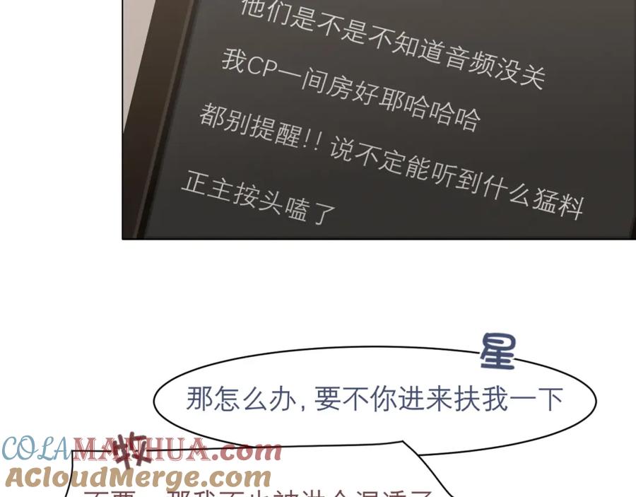 《偏见》第二十九话 幻想总是如此美好 第40页