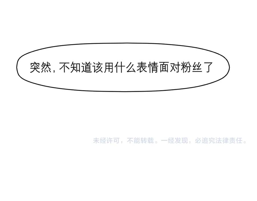 《偏见》第二十九话 幻想总是如此美好 第83页