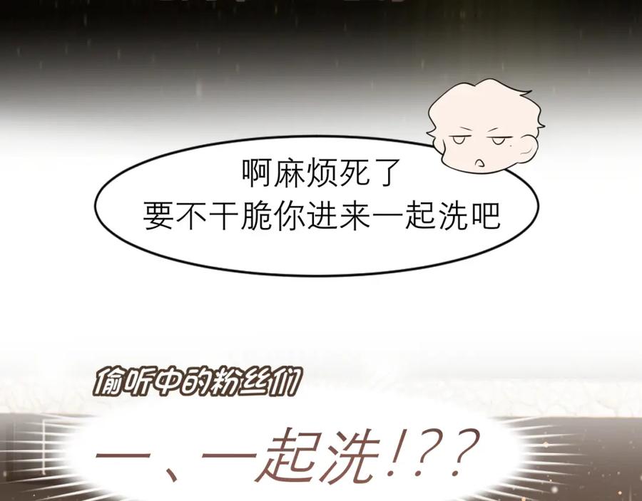 《偏见》第二十九话 幻想总是如此美好 第47页