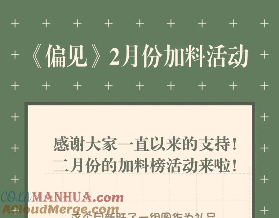 《偏见》第二十九话 幻想总是如此美好 第85页