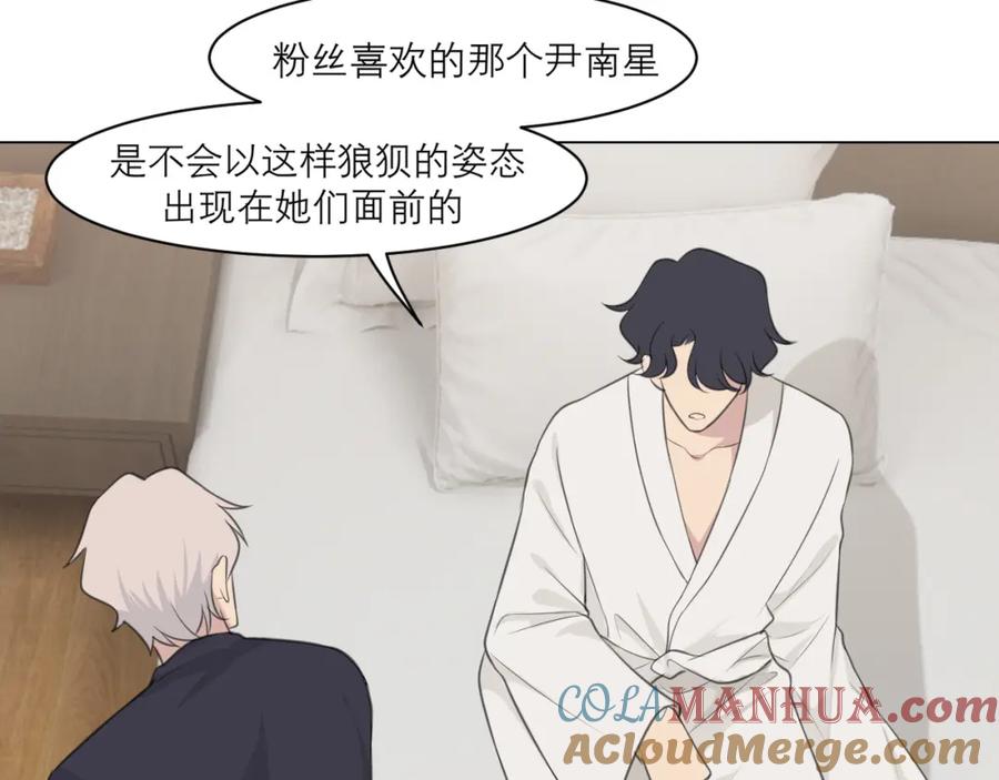 《偏见》第二十九话 幻想总是如此美好 第13页