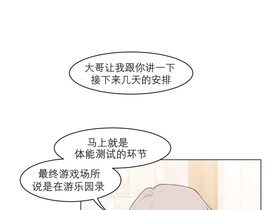 《偏见》第二十九话 幻想总是如此美好 第5页