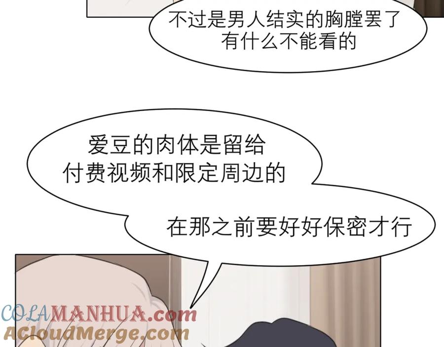 《偏见》第二十九话 幻想总是如此美好 第73页