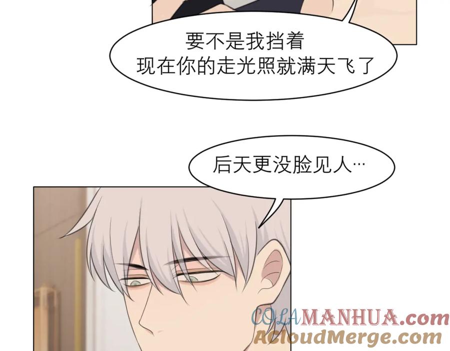 《偏见》第二十九话 幻想总是如此美好 第76页