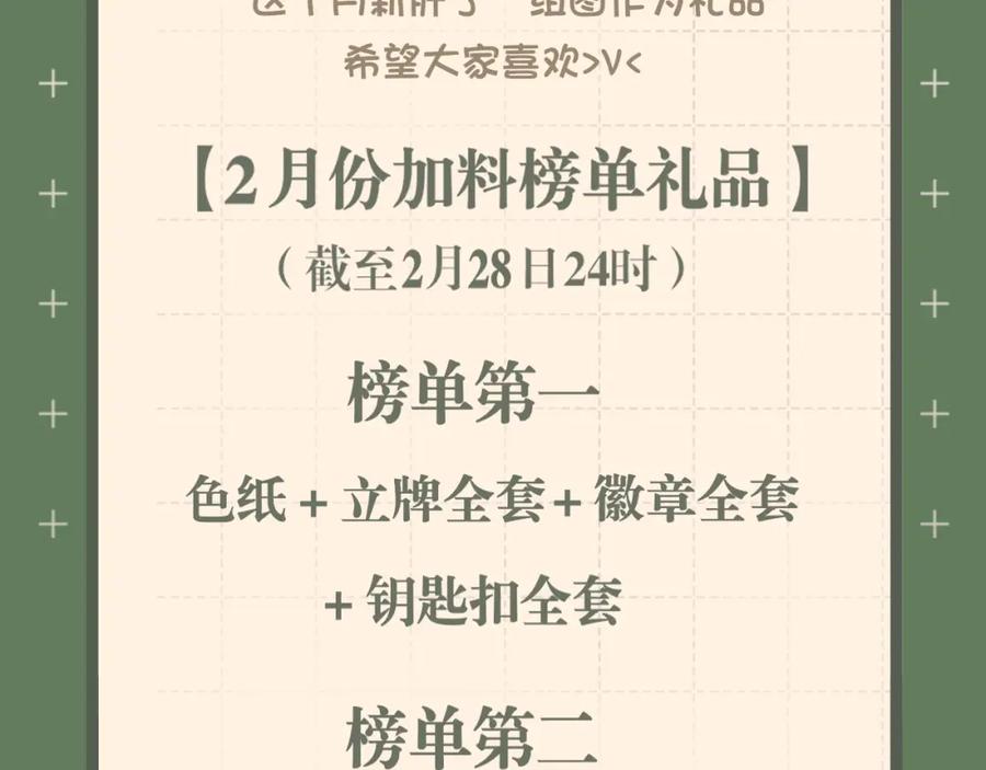 《偏见》第二十九话 幻想总是如此美好 第86页