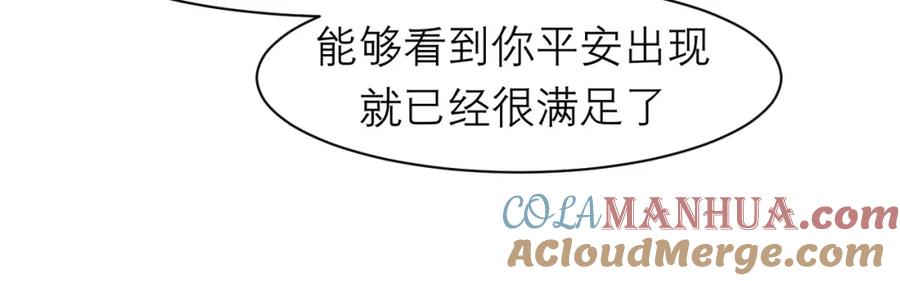 《偏见》第二十九话 幻想总是如此美好 第22页