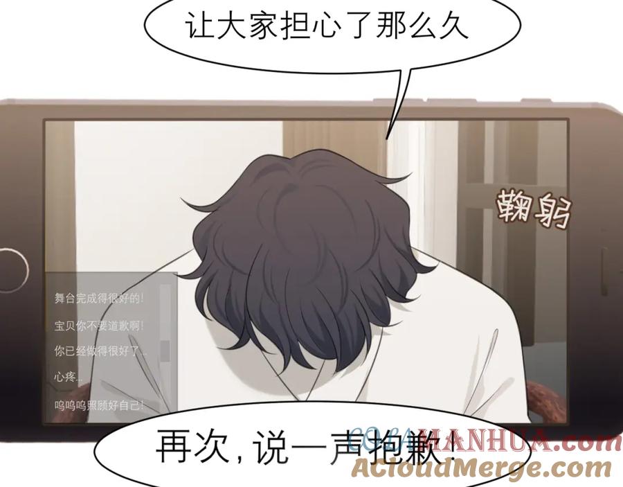 《偏见》第二十九话 幻想总是如此美好 第31页