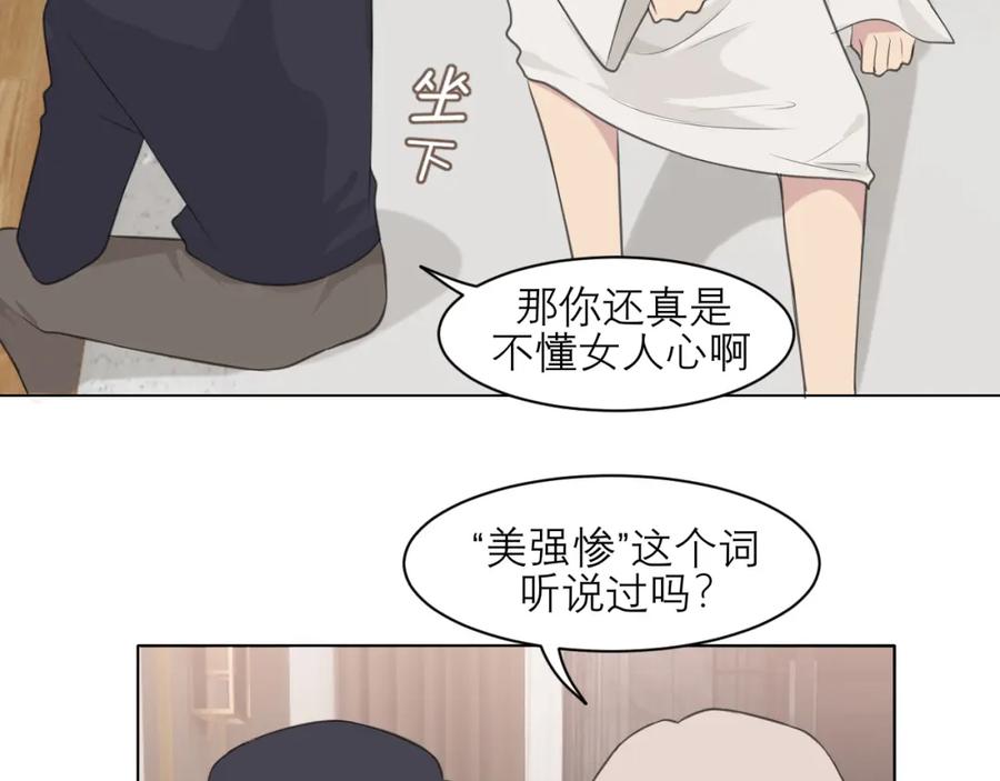 《偏见》第二十九话 幻想总是如此美好 第14页