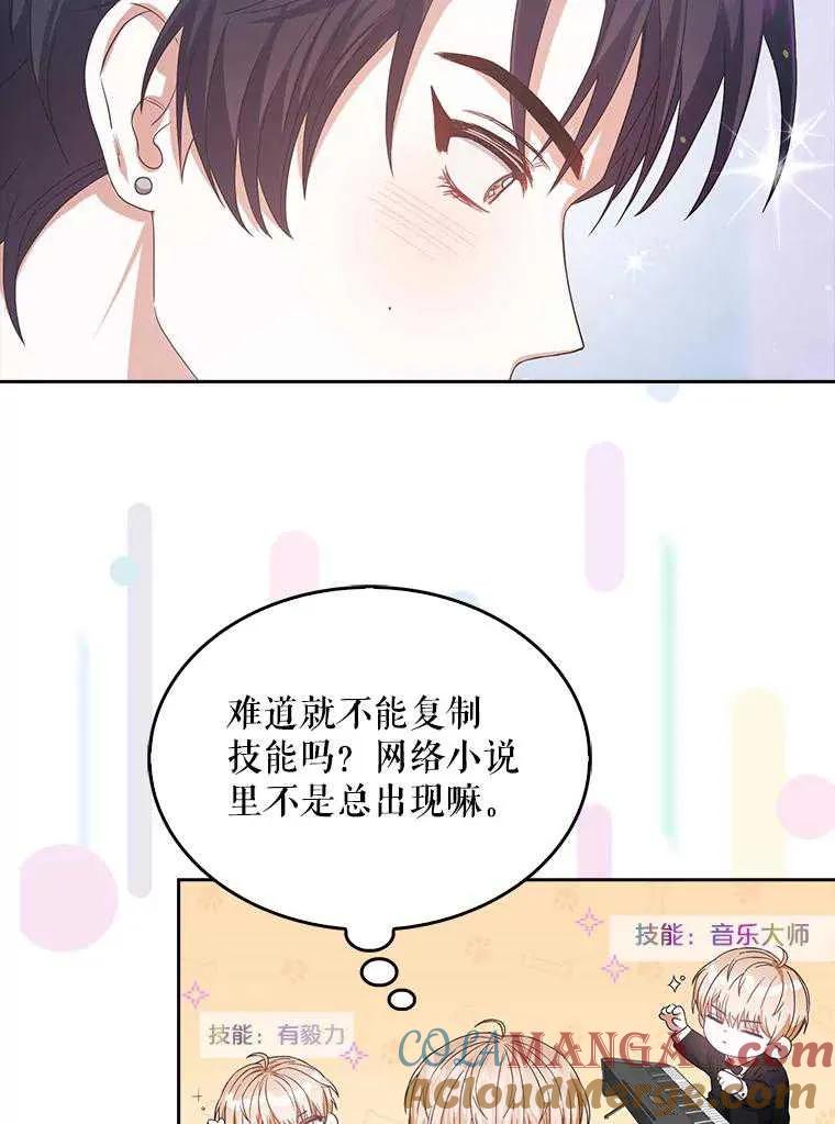 《得了不出道就会死的病》第31话 第37页