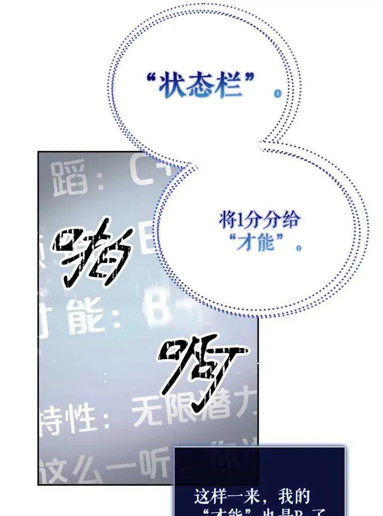 《得了不出道就会死的病》第31话 第39页
