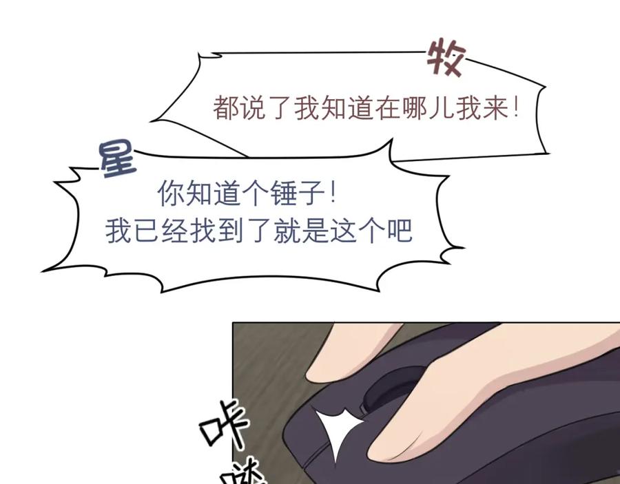 《偏见》第二十九话 幻想总是如此美好 第60页