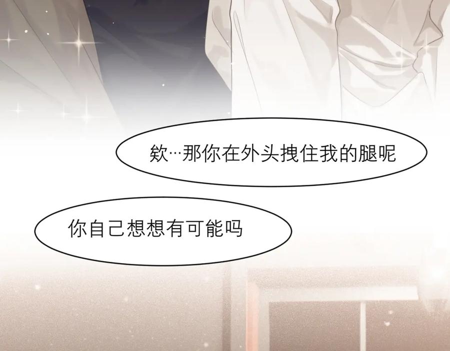 《偏见》第二十九话 幻想总是如此美好 第44页