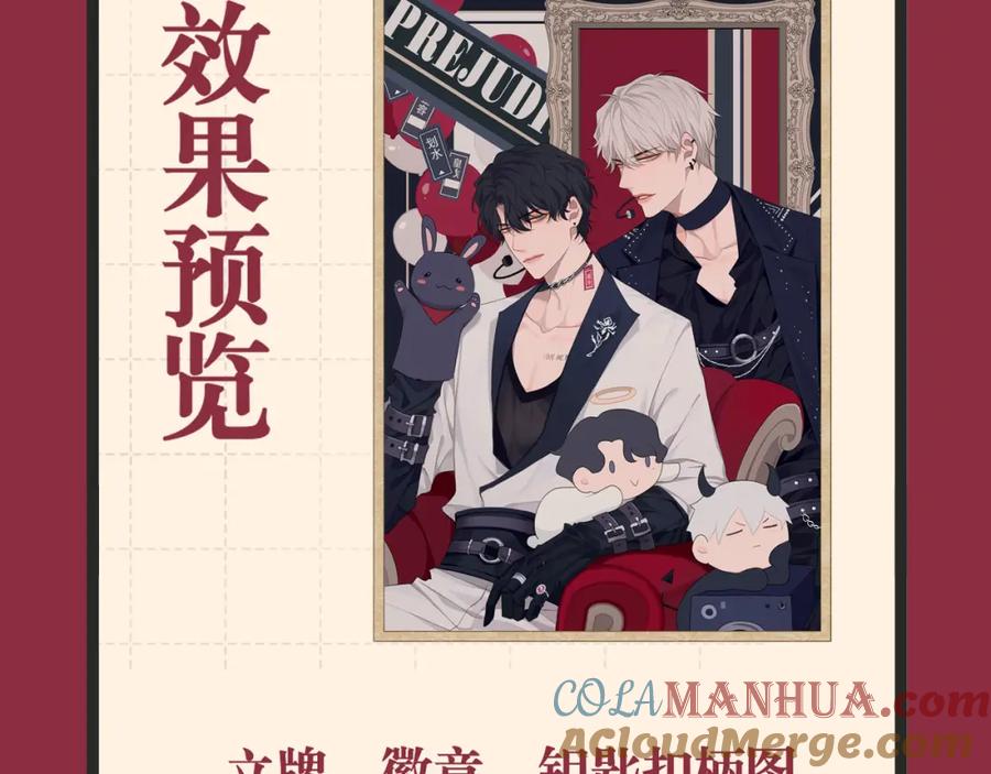 《偏见》第二十九话 幻想总是如此美好 第88页