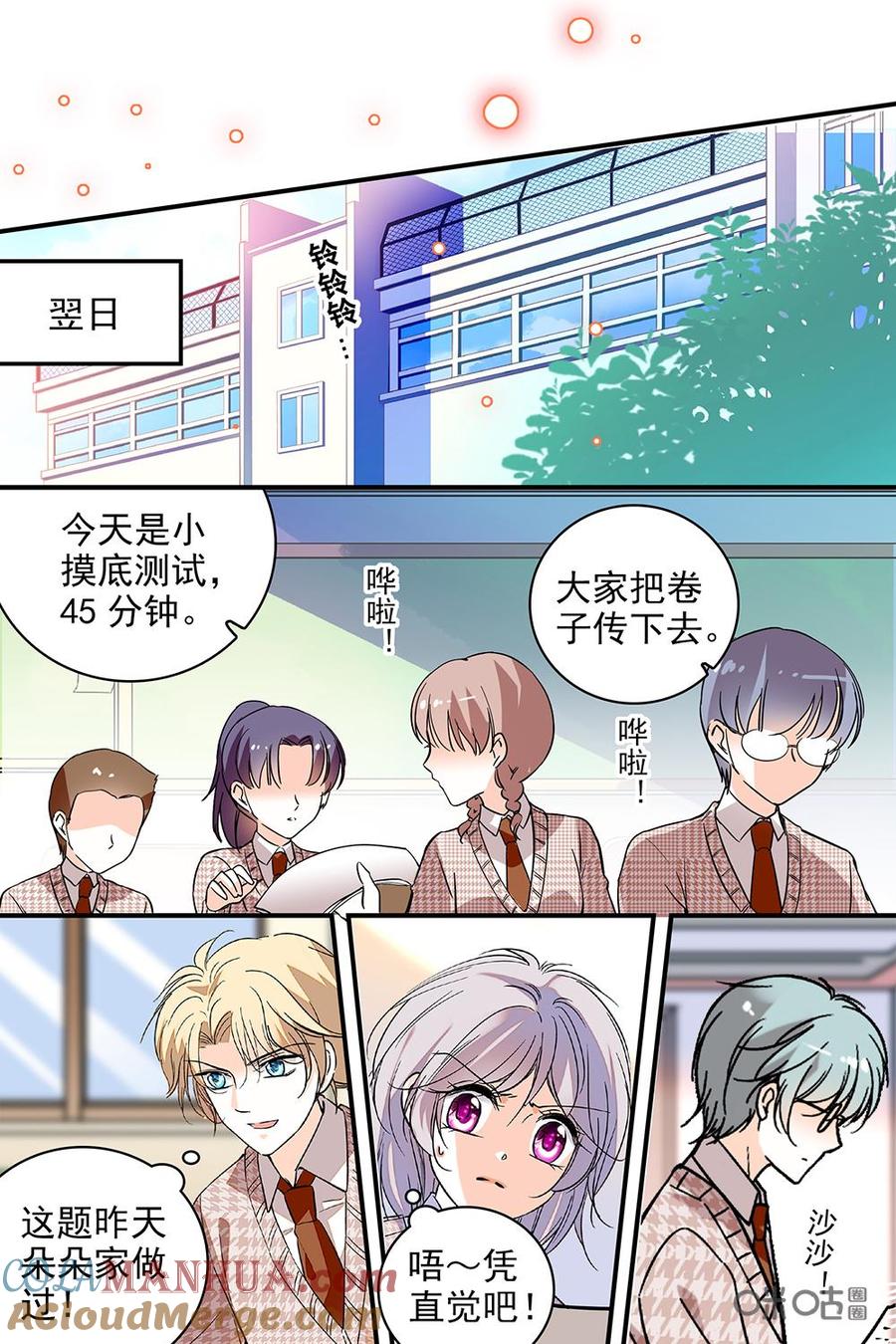 《青柠之夏》第二部107上：呐喊最响的粉丝 第7页