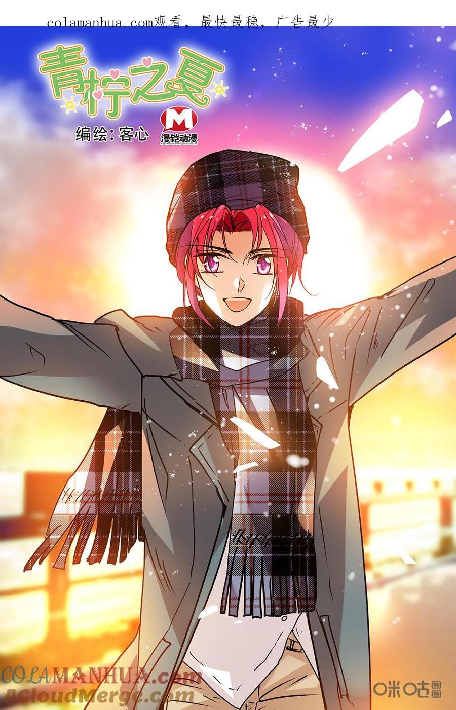 《青柠之夏》第二部107上：呐喊最响的粉丝 第1页