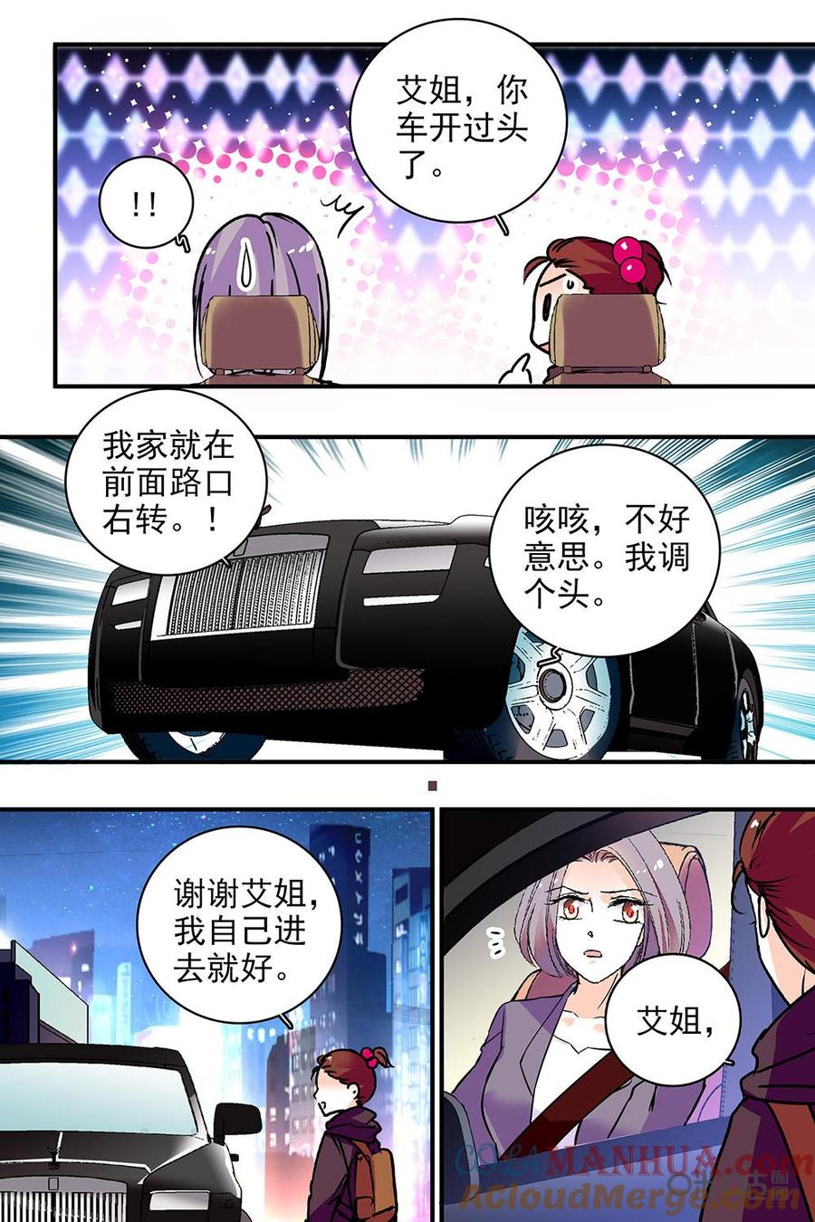 《青柠之夏》第二部107上：呐喊最响的粉丝 第3页