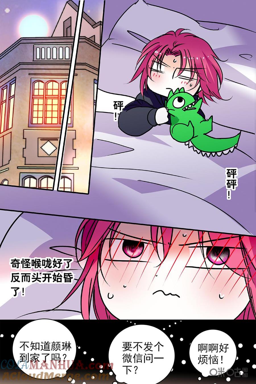 《青柠之夏》第二部107上：呐喊最响的粉丝 第6页