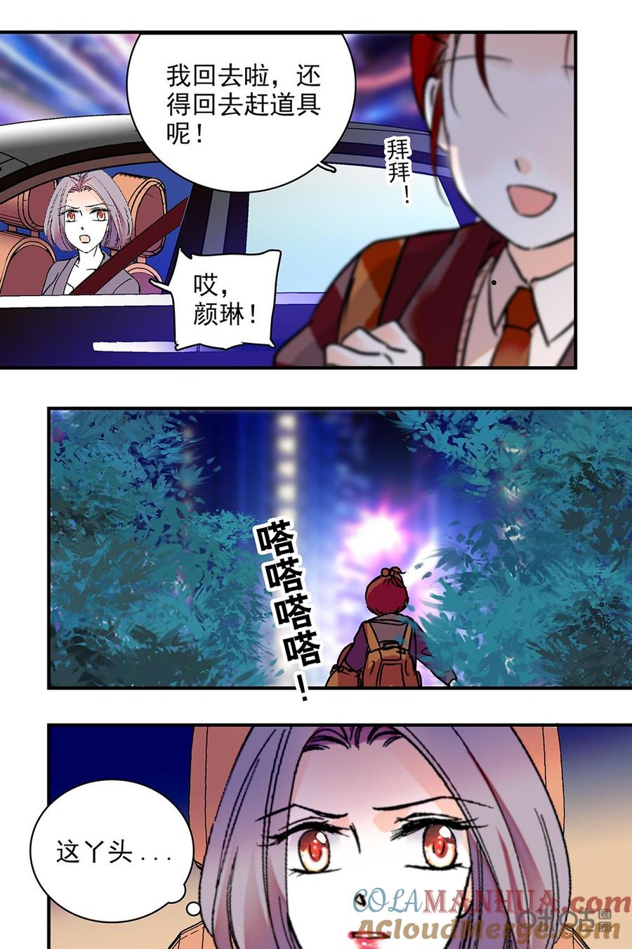 《青柠之夏》第二部107上：呐喊最响的粉丝 第5页