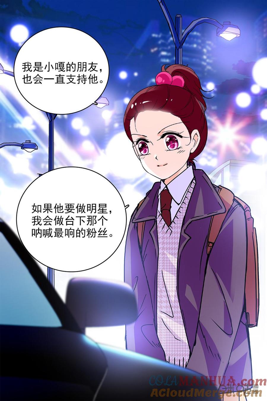 《青柠之夏》第二部107上：呐喊最响的粉丝 第4页