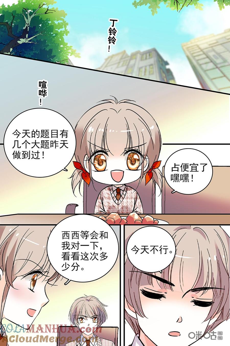 《青柠之夏》第二部107上：呐喊最响的粉丝 第10页