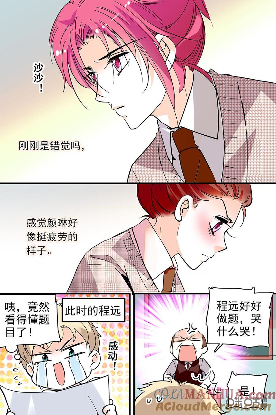 《青柠之夏》第二部107上：呐喊最响的粉丝 第9页