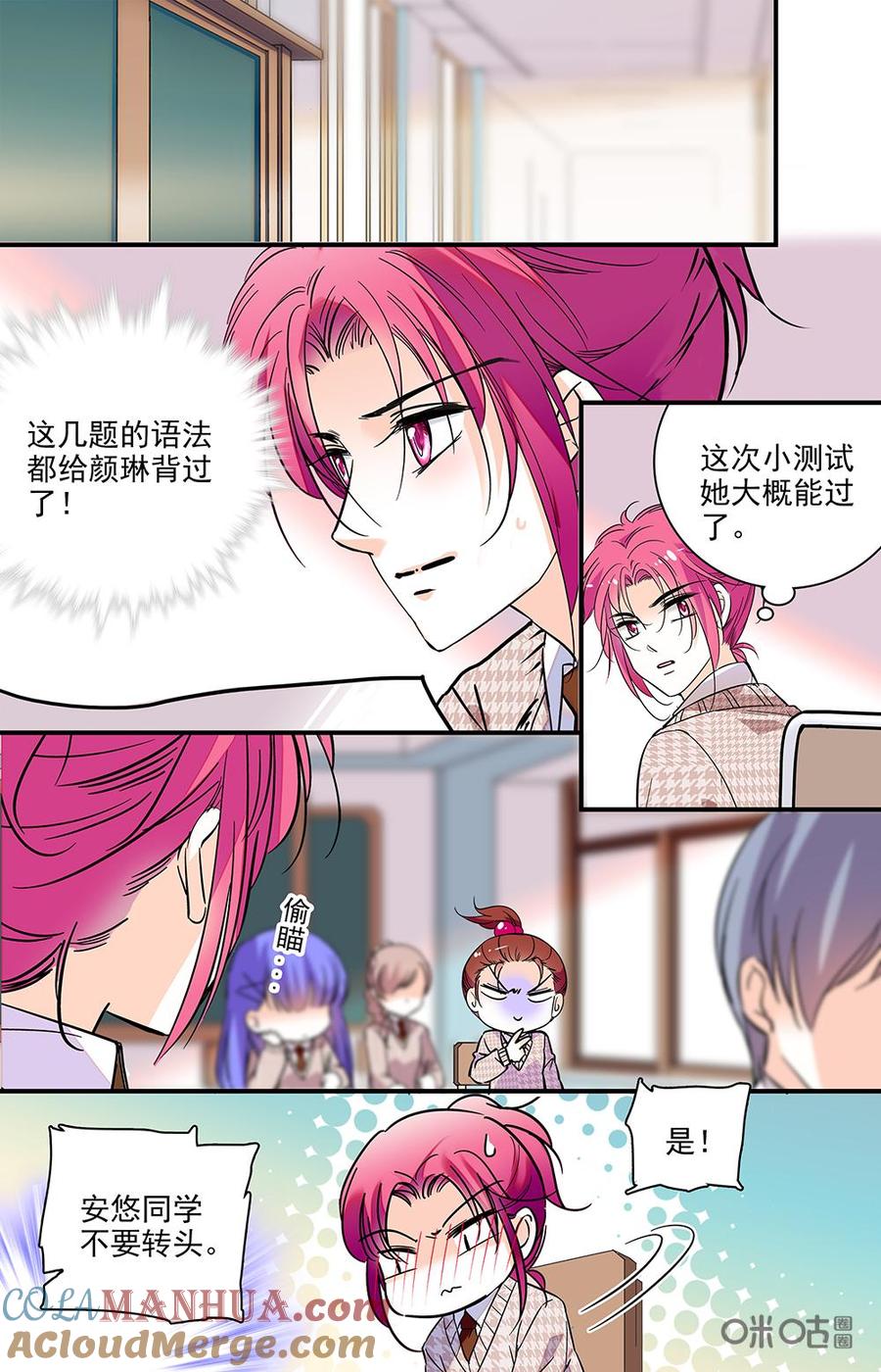 《青柠之夏》第二部107上：呐喊最响的粉丝 第8页