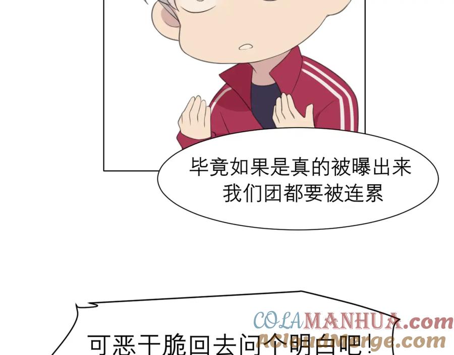 《偏见》第三十话 工作时请关闭手机 第81页