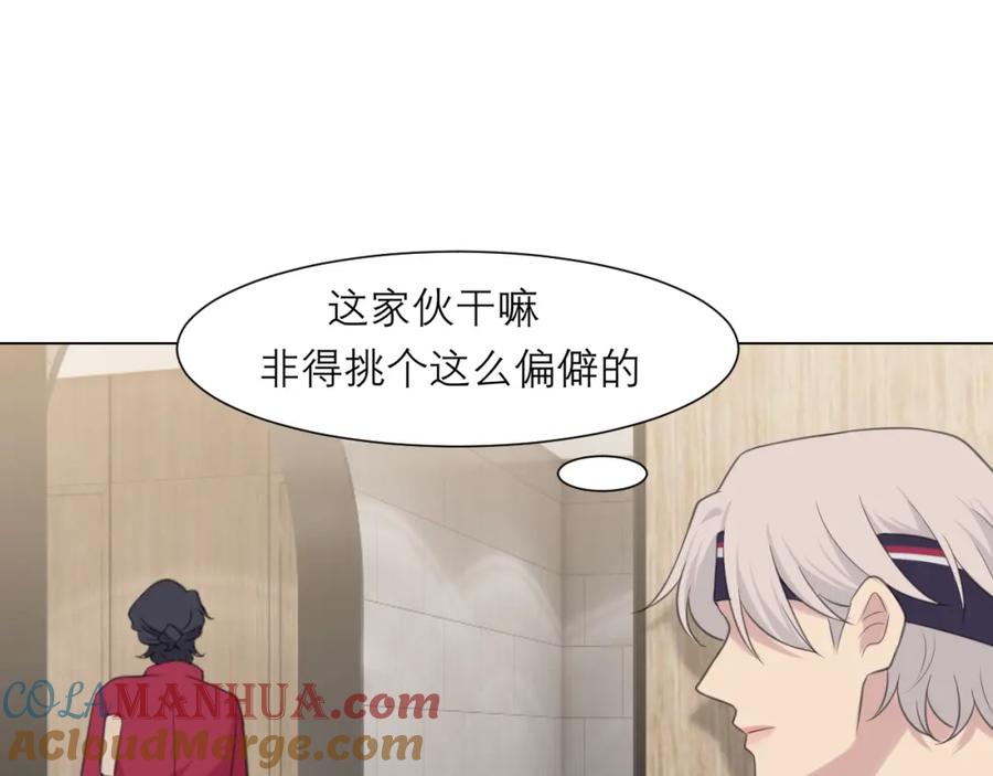 《偏见》第三十话 工作时请关闭手机 第25页