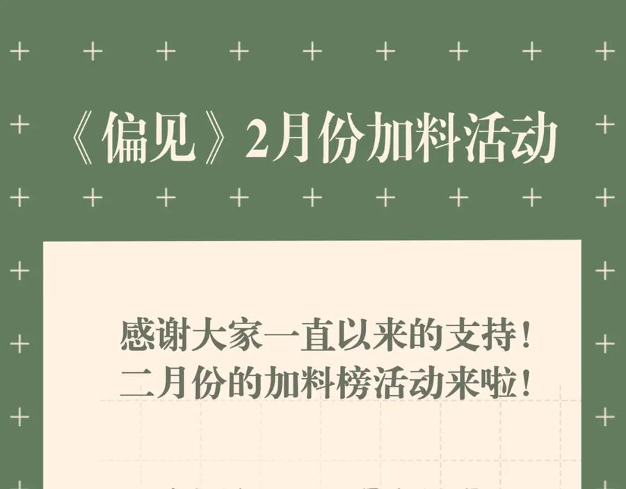 《偏见》第三十话 工作时请关闭手机 第99页