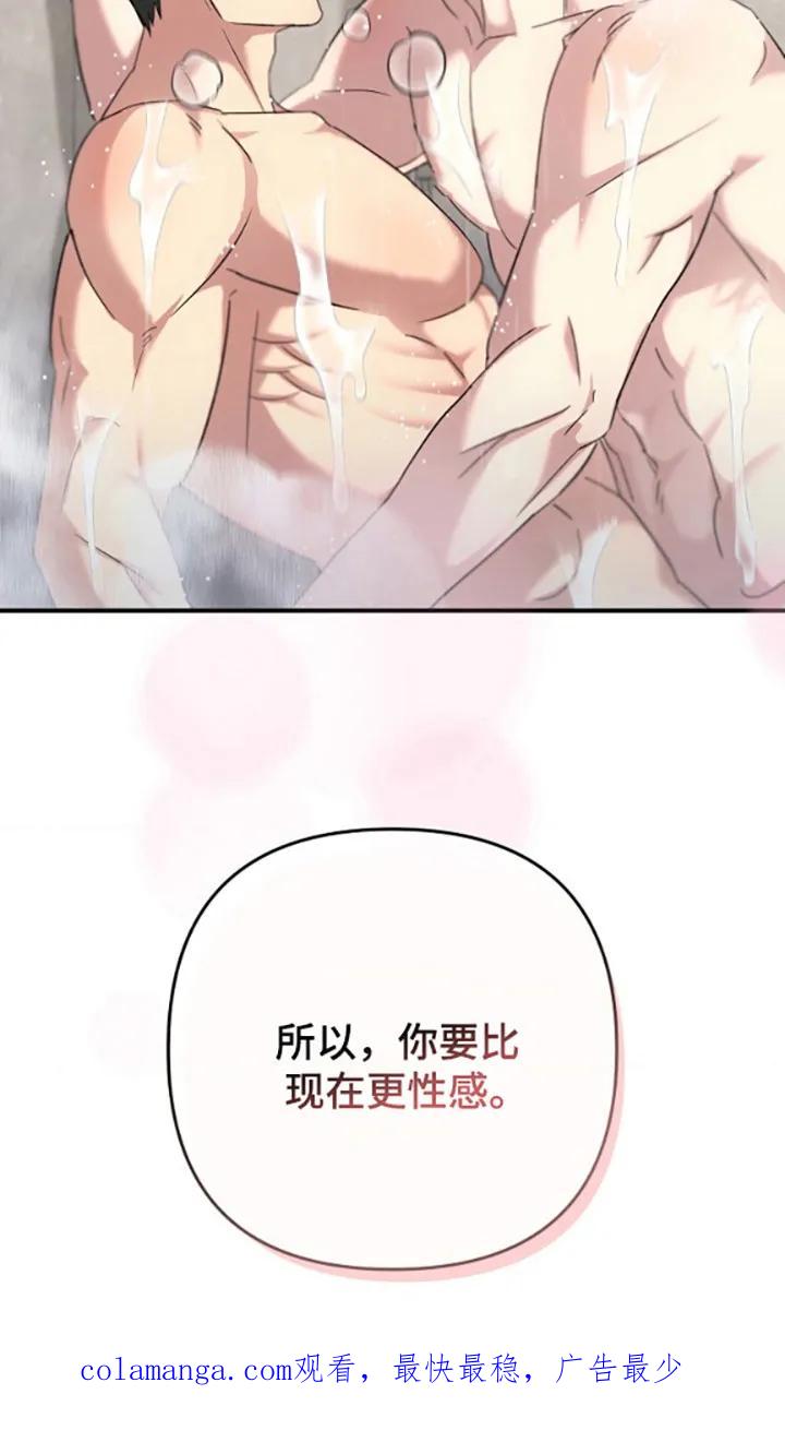 《发小软绵绵》第33章：更性感 第28页
