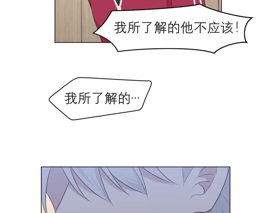 《偏见》第三十话 工作时请关闭手机 第76页