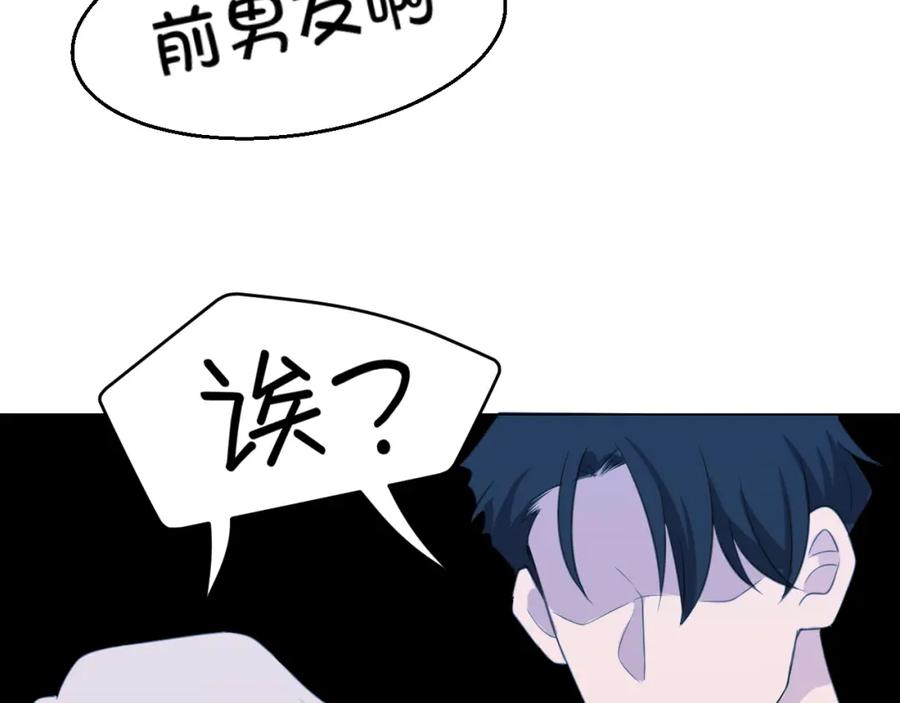 《偏见》第三十话 工作时请关闭手机 第94页