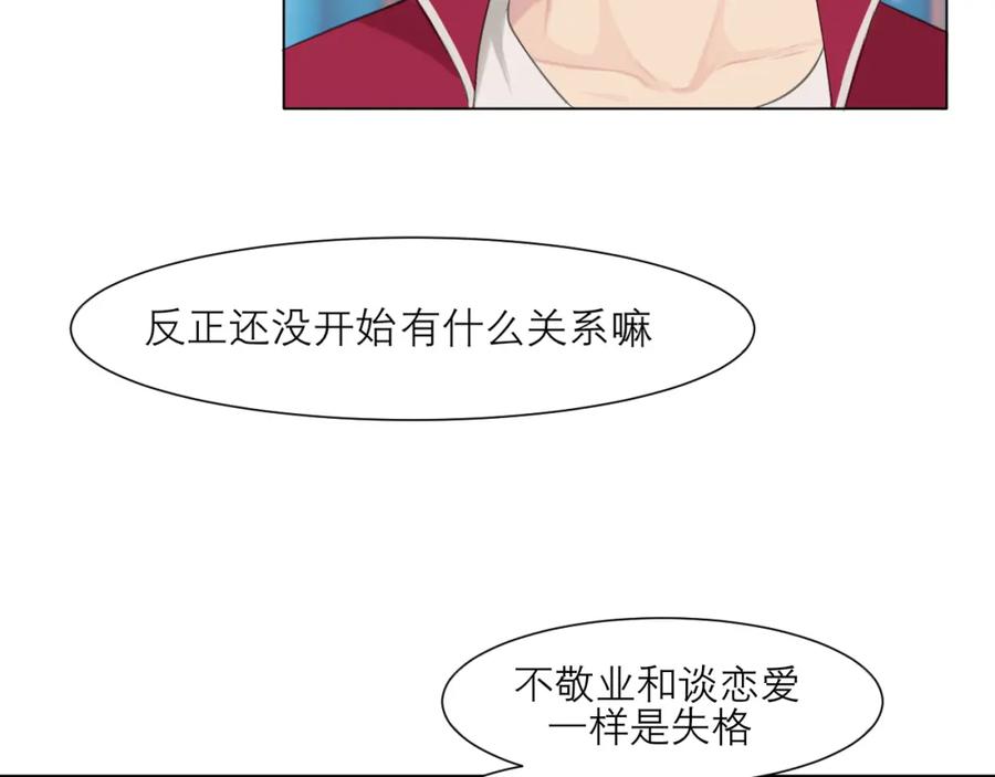 《偏见》第三十话 工作时请关闭手机 第7页