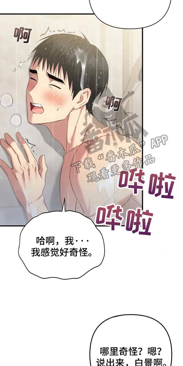 《发小软绵绵》第33章：更性感 第26页
