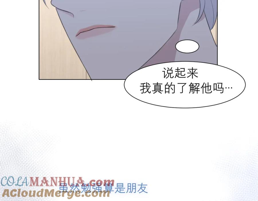 《偏见》第三十话 工作时请关闭手机 第77页