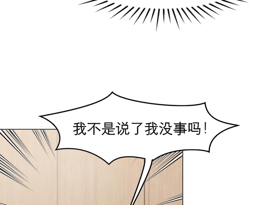 《偏见》第三十话 工作时请关闭手机 第28页