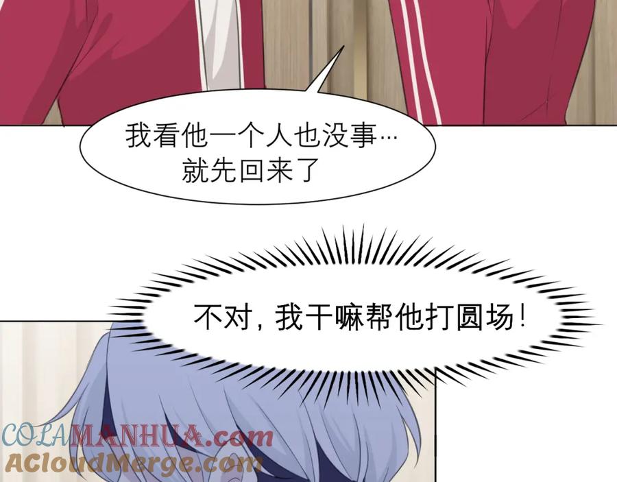 《偏见》第三十话 工作时请关闭手机 第85页