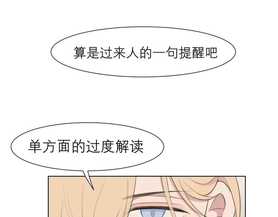《偏见》第三十一话 那种事情无法想象 第86页