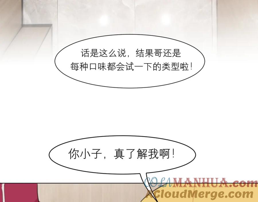 《偏见》第三十一话 那种事情无法想象 第45页