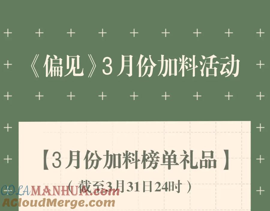 《偏见》第三十一话 那种事情无法想象 第101页