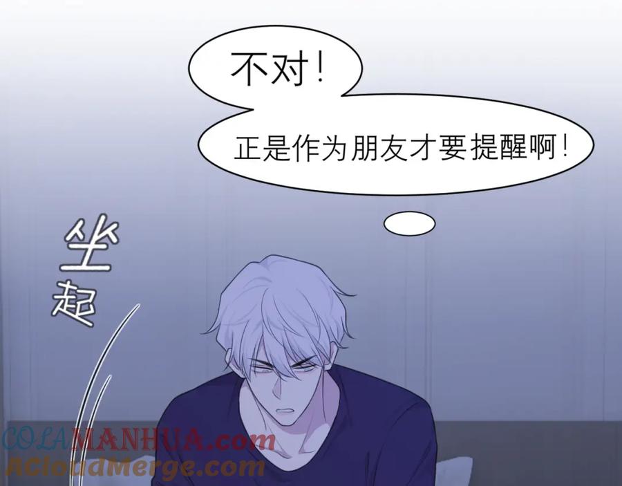 《偏见》第三十一话 那种事情无法想象 第93页