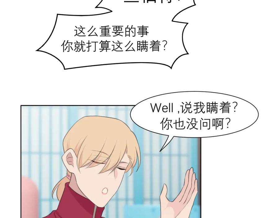 《偏见》第三十一话 那种事情无法想象 第15页