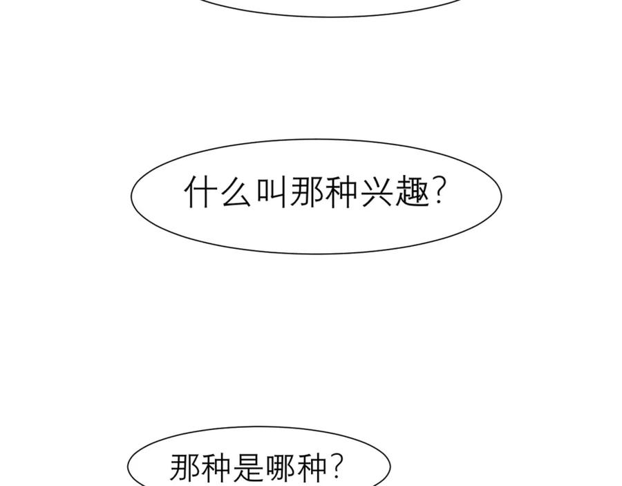 《偏见》第三十一话 那种事情无法想象 第20页