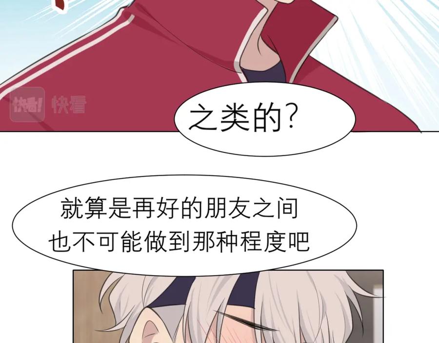 《偏见》第三十一话 那种事情无法想象 第74页