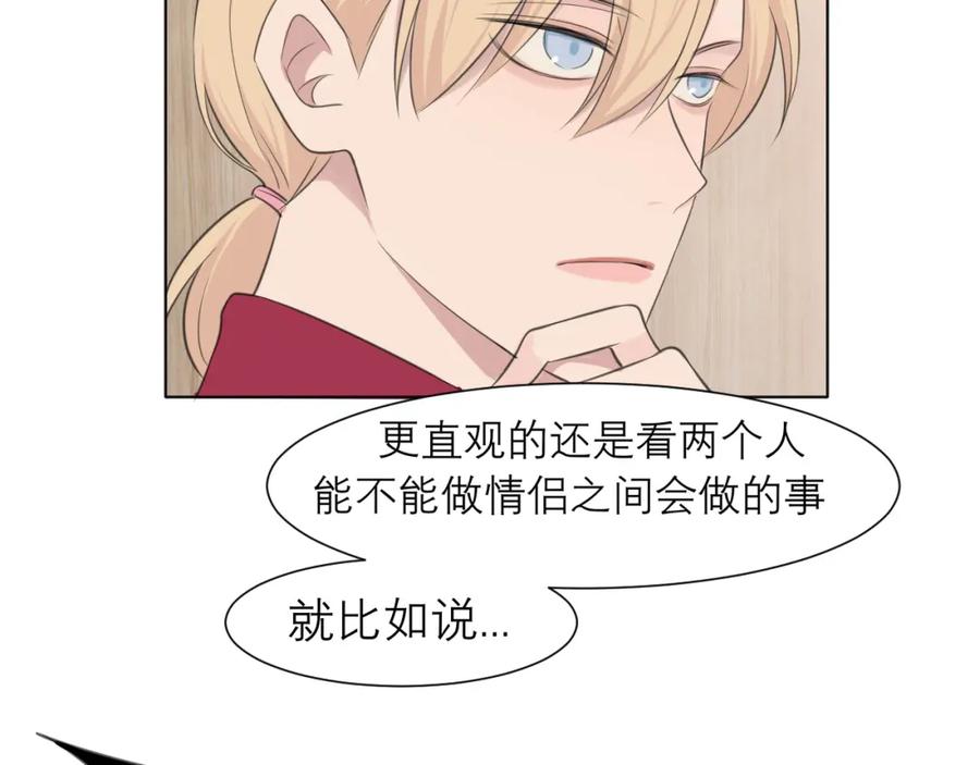 《偏见》第三十一话 那种事情无法想象 第72页