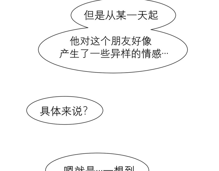 《偏见》第三十一话 那种事情无法想象 第66页