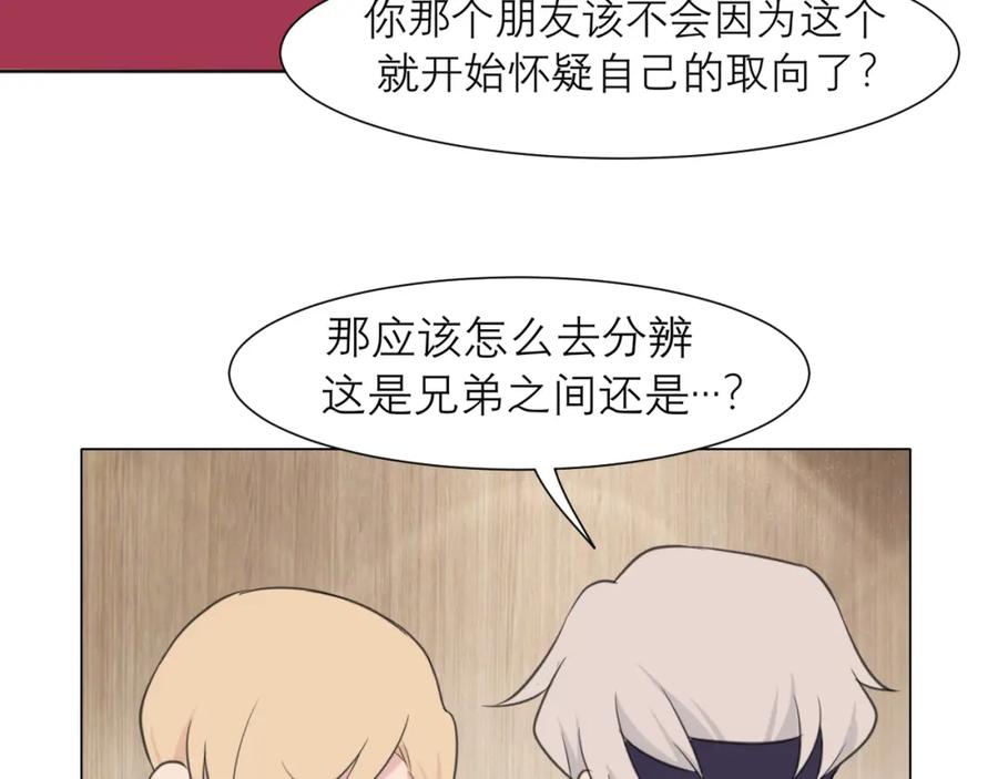 《偏见》第三十一话 那种事情无法想象 第70页