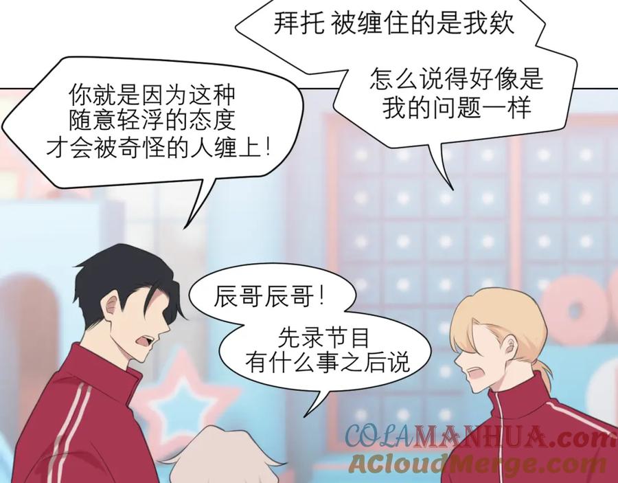 《偏见》第三十一话 那种事情无法想象 第25页